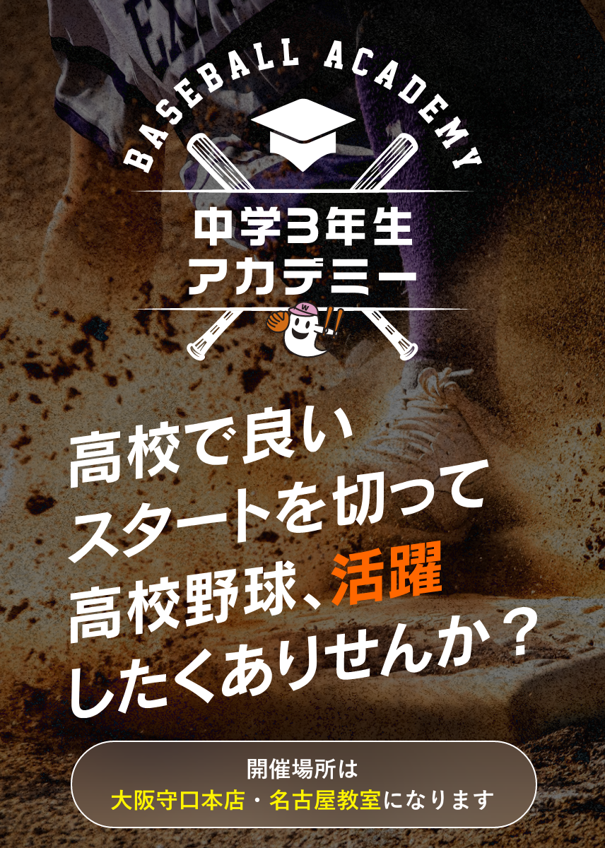 野球教室will中学3年生アカデミー