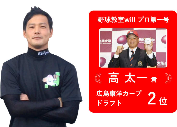 野球教室will代表江口
