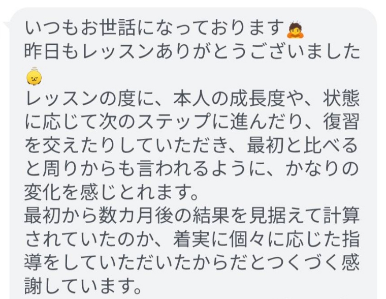プレミアムレッスンお客様の声